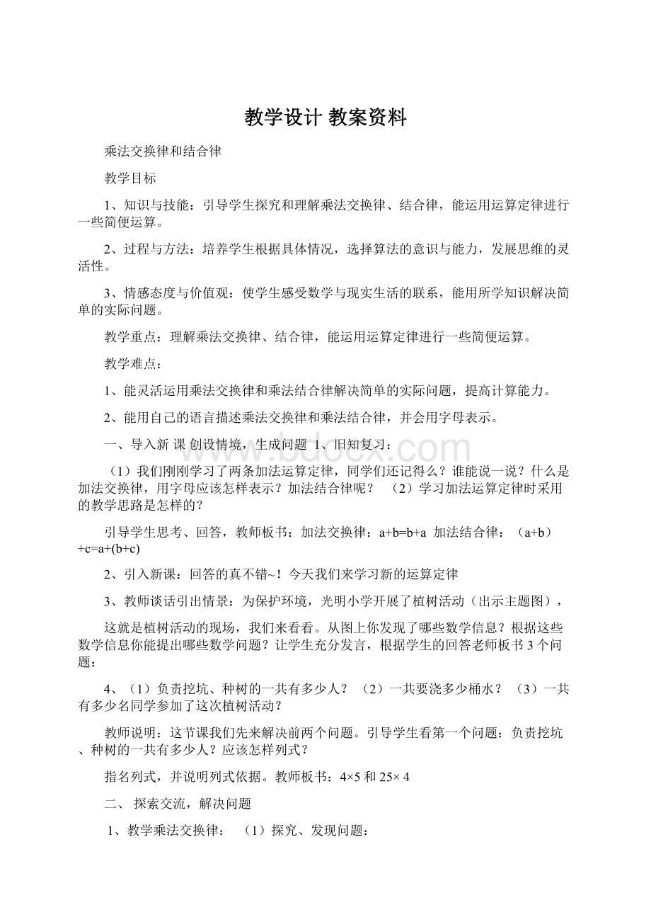 教学设计 教案资料Word格式.docx_第1页