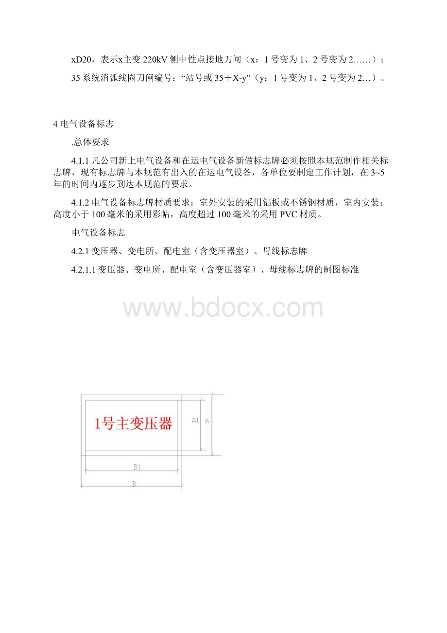 《电气设备编号标志规范》.docx_第3页