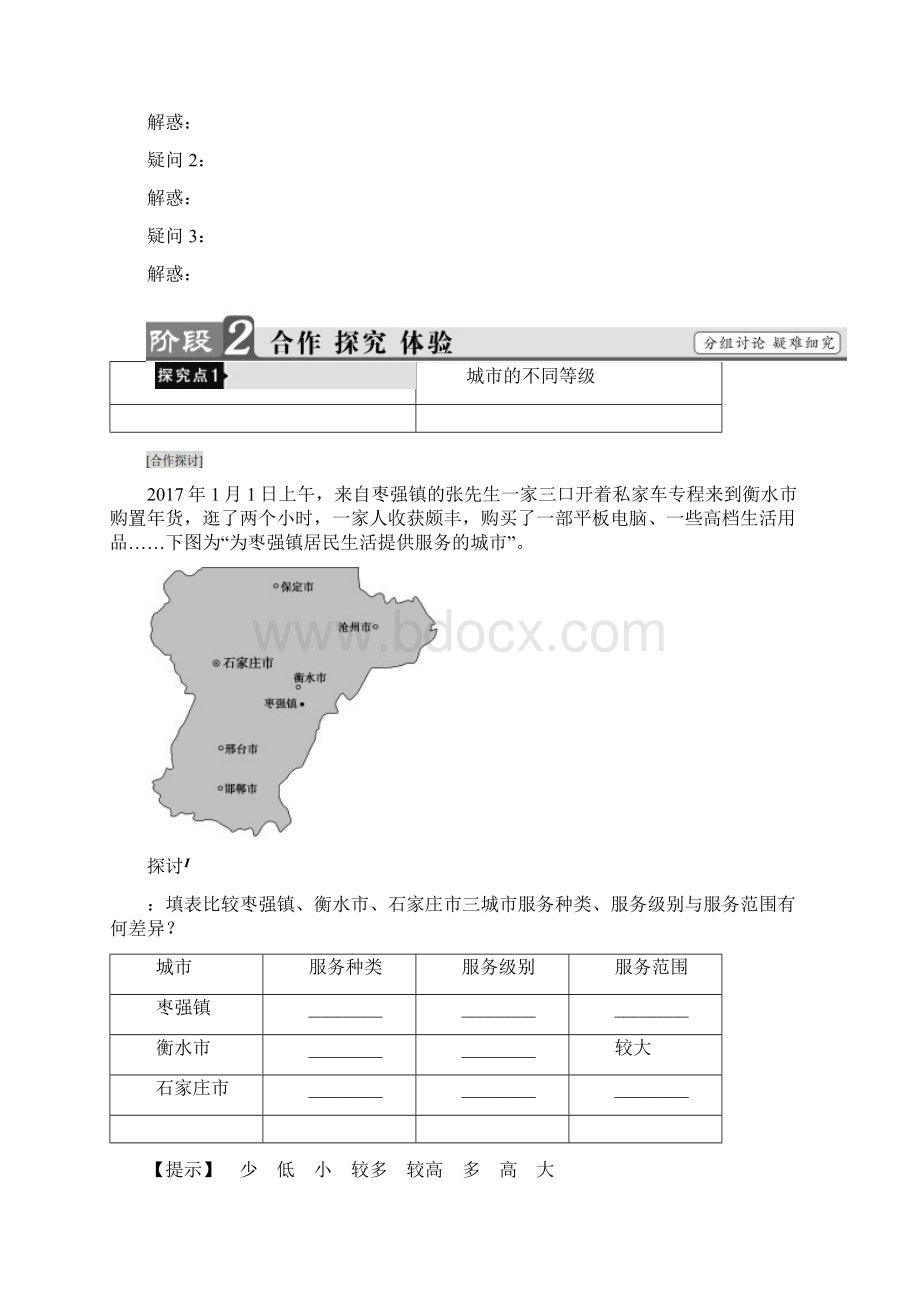 版高中地理 第2章 城市与城市化 第2节 不同等级城市的服务功能学案 新人教版必修2.docx_第3页