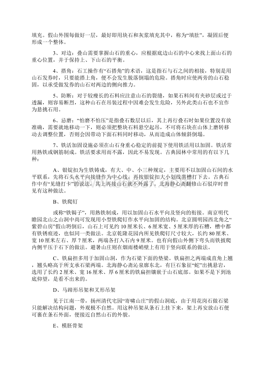 怎样提高苗木移栽成活率Word文档格式.docx_第3页