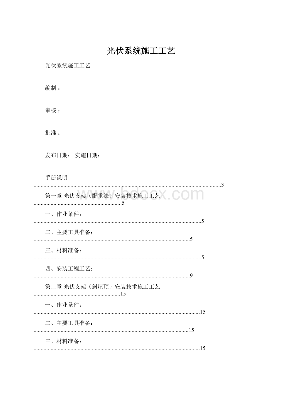 光伏系统施工工艺.docx_第1页