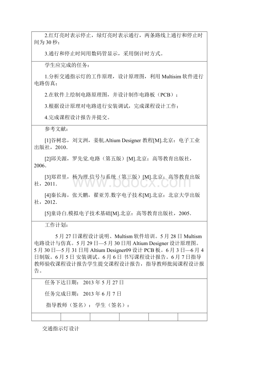 交通指示灯电路设计.docx_第2页