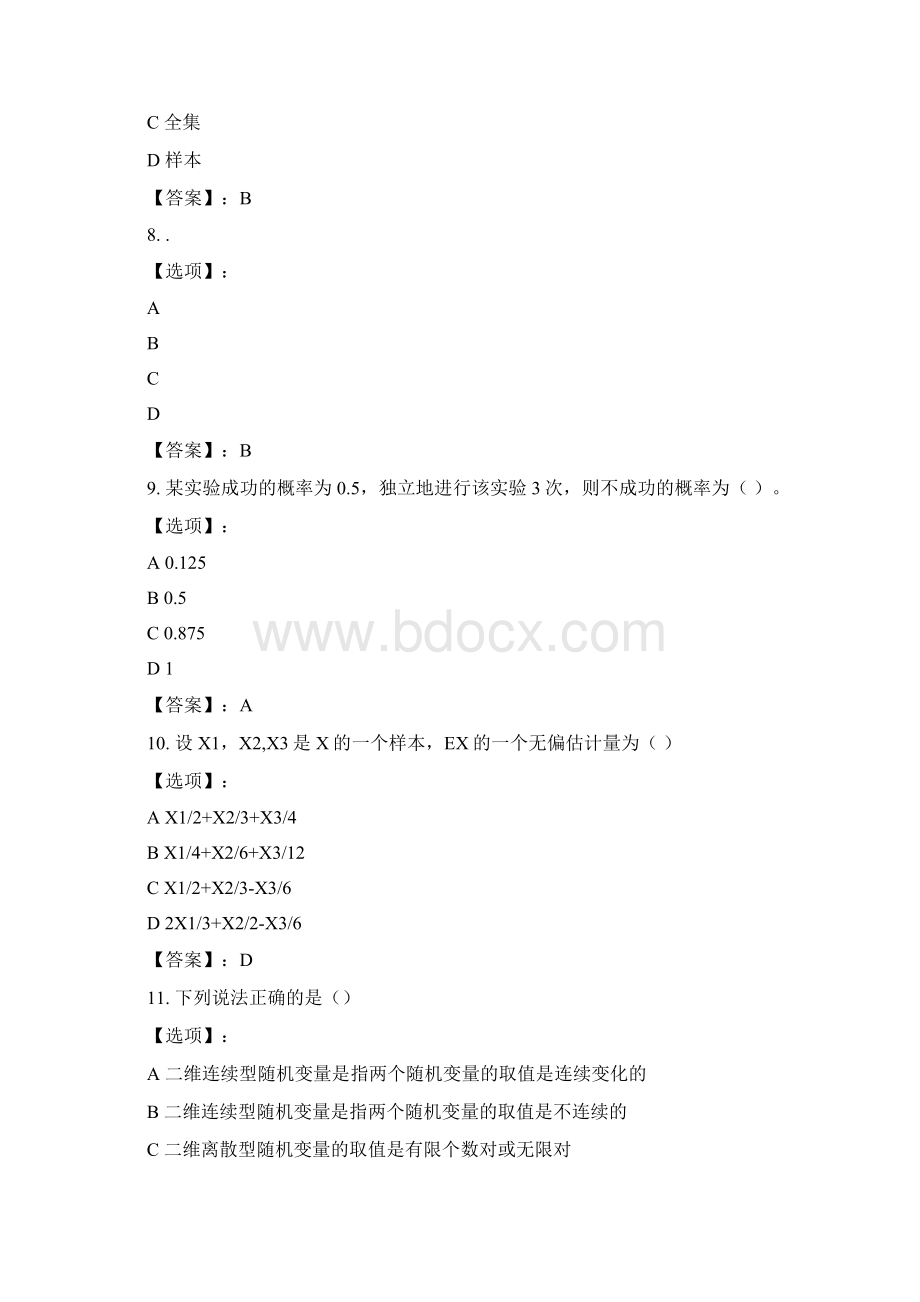 最新奥鹏南开大学21春学期《概率论与数理统计》在线作业参考答案Word文档下载推荐.docx_第3页