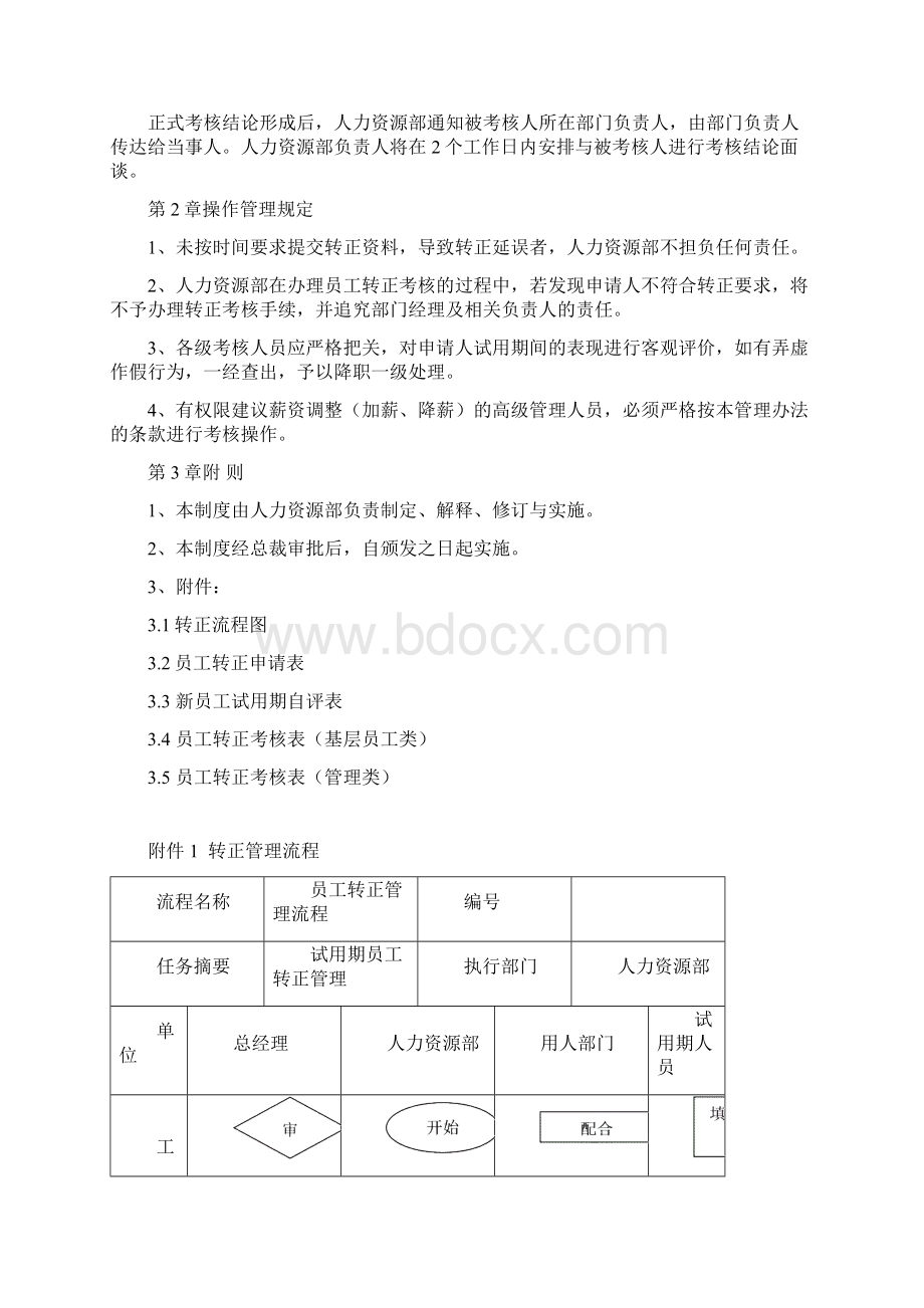 新员工转正管理制度Word文件下载.docx_第3页