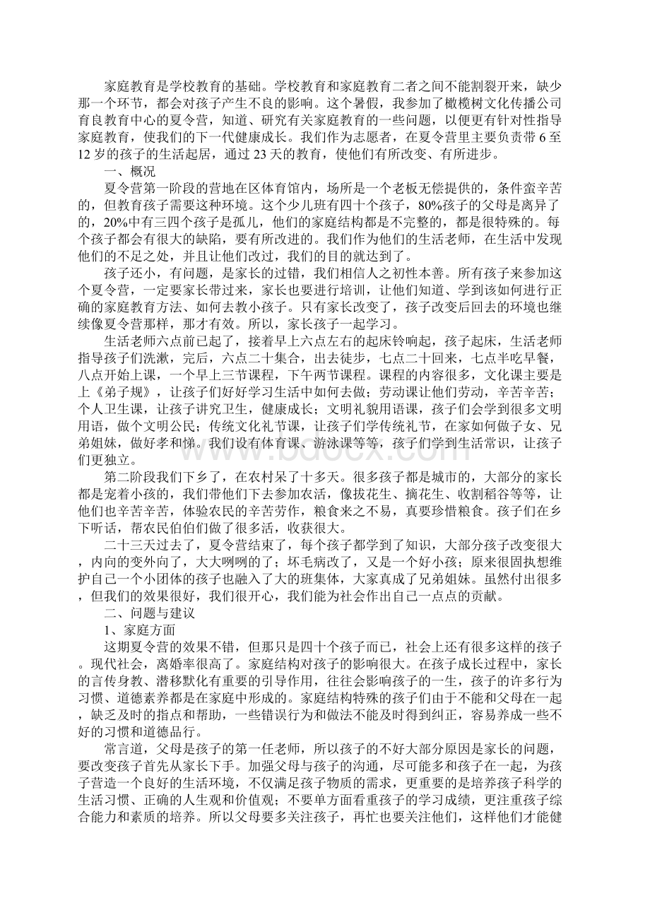 教育社会实践报告4篇Word下载.docx_第3页