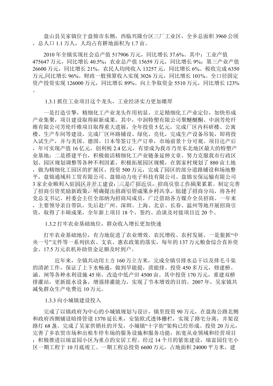 生态旅游度假园区建设项目可行性报告文档格式.docx_第2页