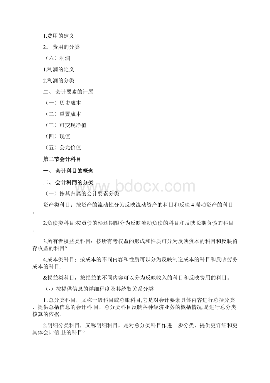 会计学习资料.docx_第3页