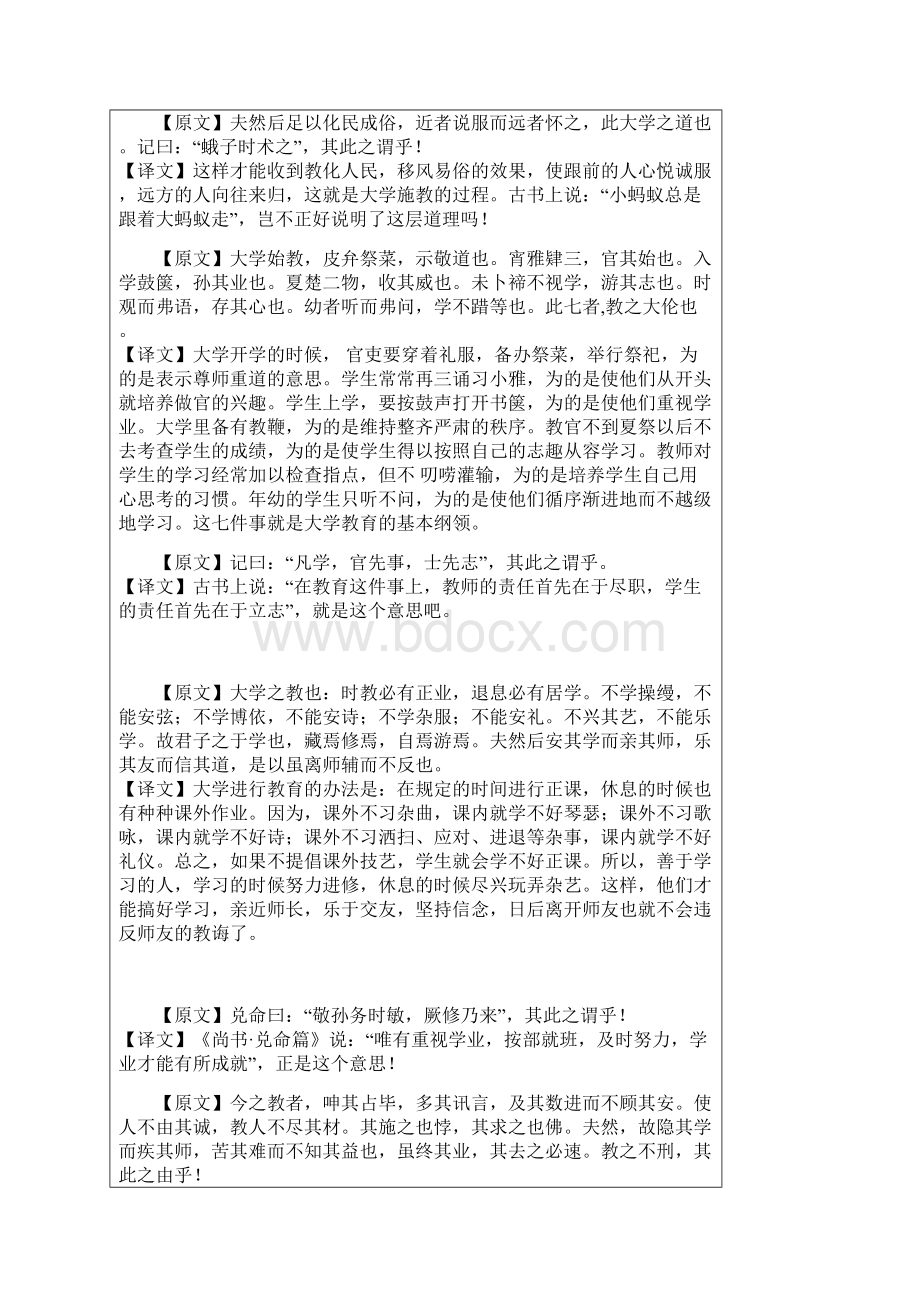 《学记》全文及翻译转.docx_第2页