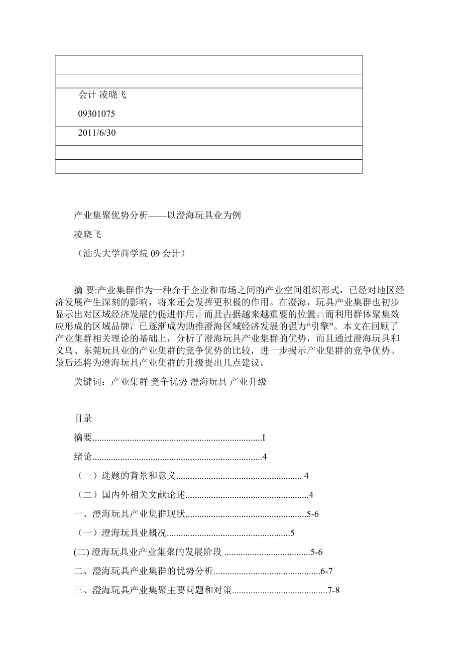 产业聚集优势分析.docx_第3页