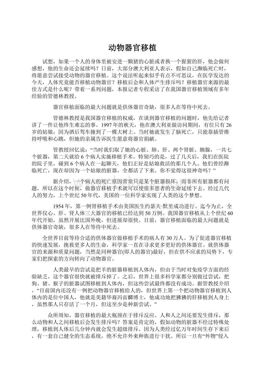 动物器官移植.docx_第1页