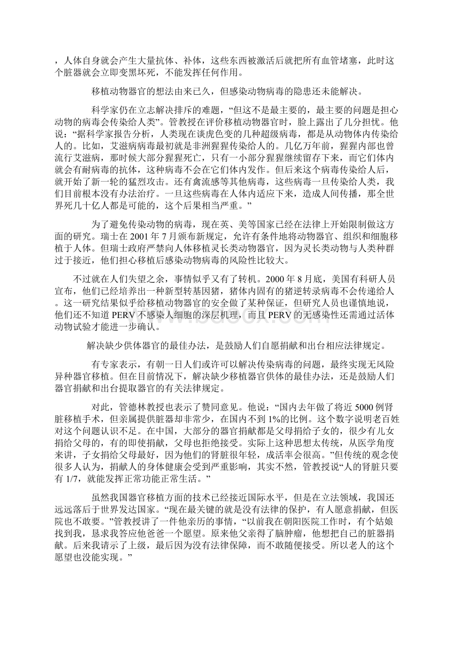 动物器官移植.docx_第2页