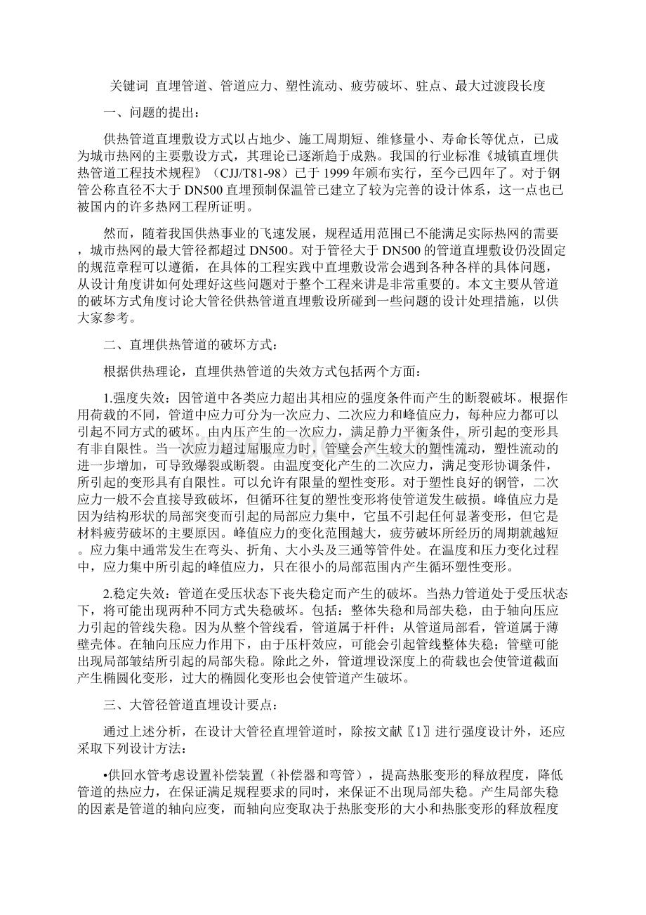 高地下水位条件下道路结构探讨.docx_第2页