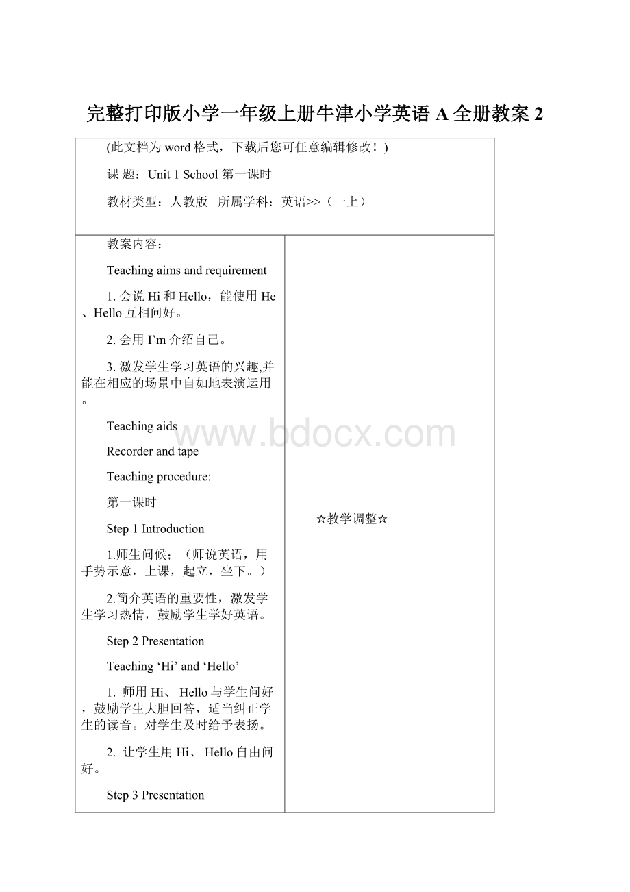 完整打印版小学一年级上册牛津小学英语A全册教案2.docx_第1页