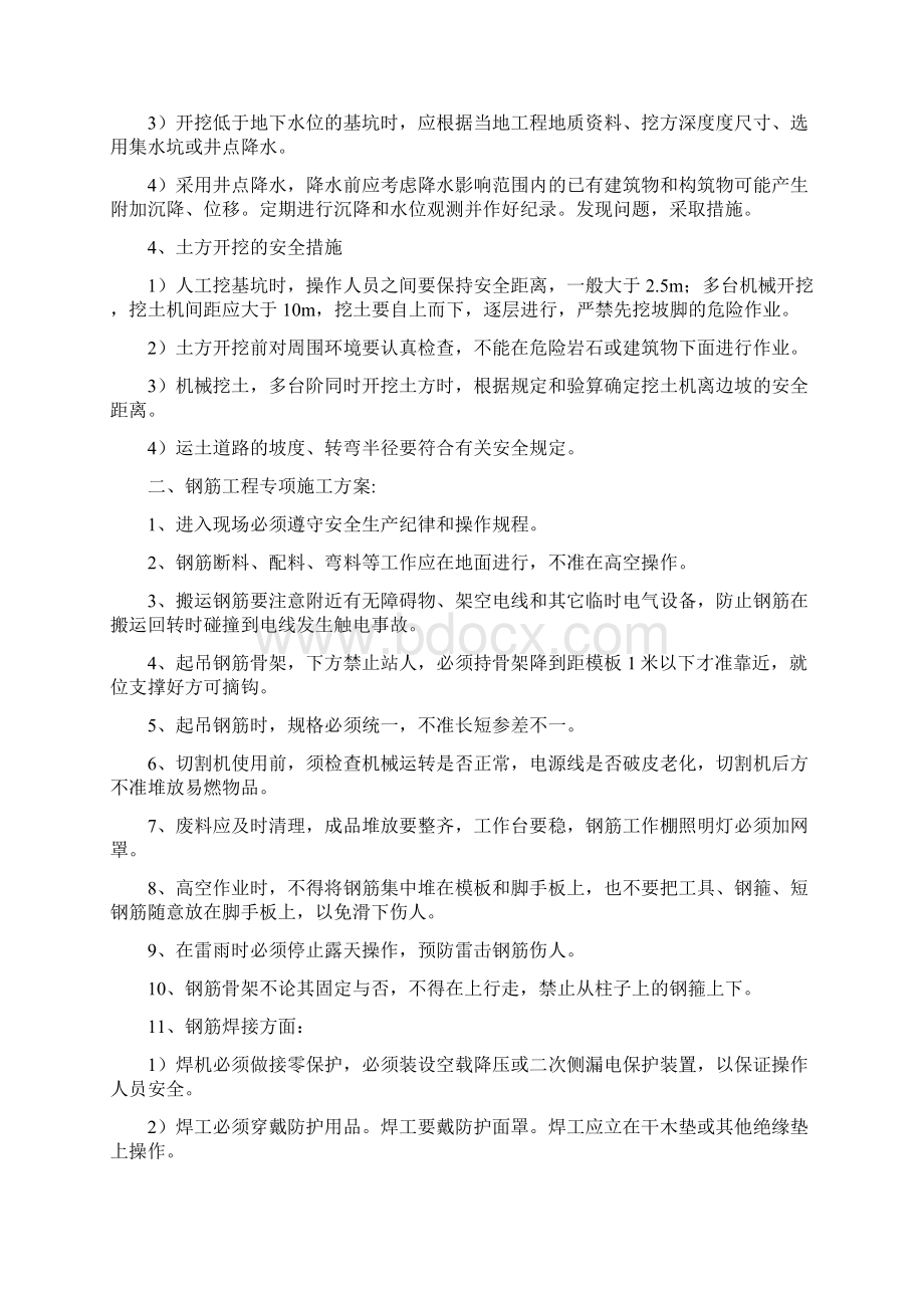 危险性较大的分部分项工程专项施工方案Word格式.docx_第2页