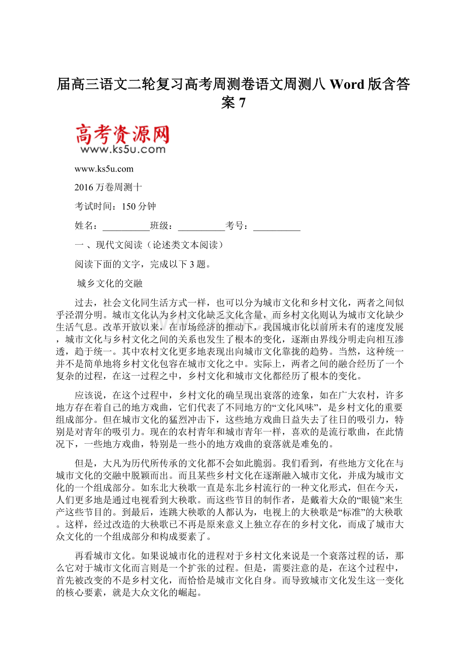 届高三语文二轮复习高考周测卷语文周测八 Word版含答案 7.docx_第1页