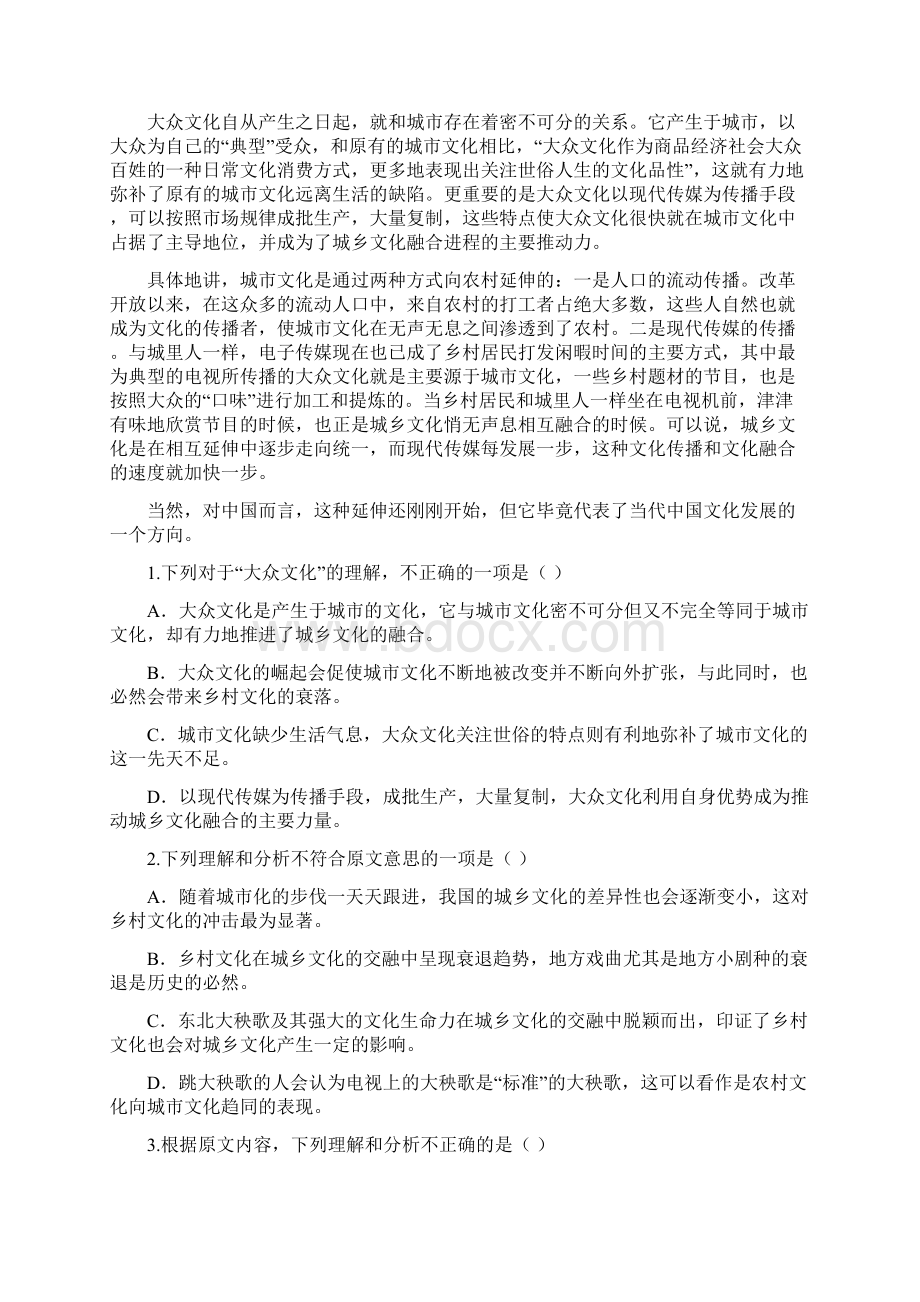 届高三语文二轮复习高考周测卷语文周测八 Word版含答案 7.docx_第2页