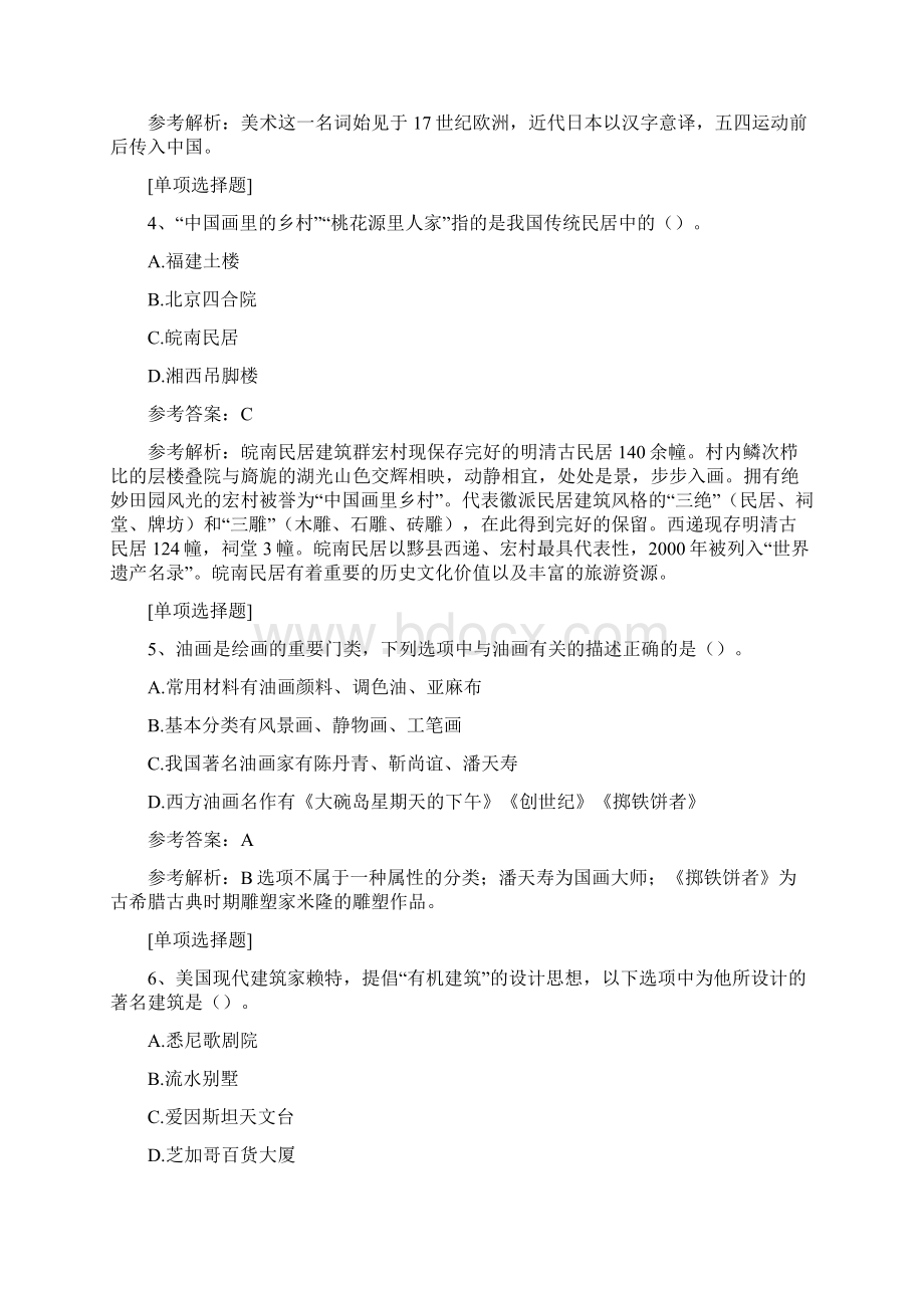 美术基础知识真题精选Word文档格式.docx_第2页