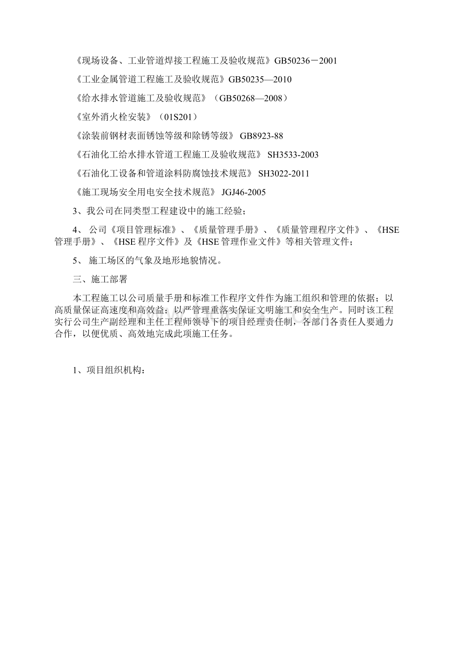 厂区管网施工方案 推荐Word文件下载.docx_第3页