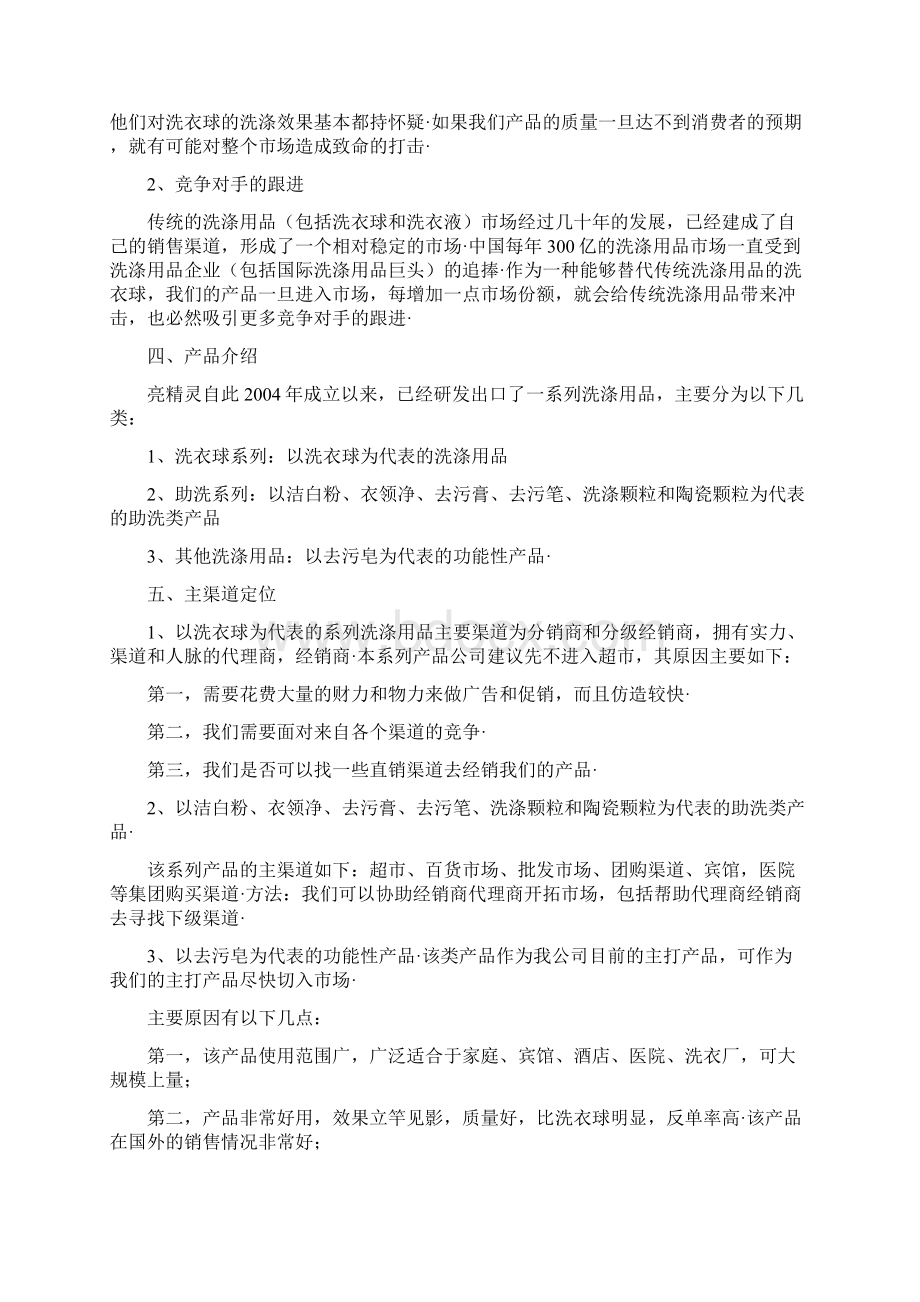 精选定稿品牌洗涤清洁新产品市场营销推广策划案.docx_第3页