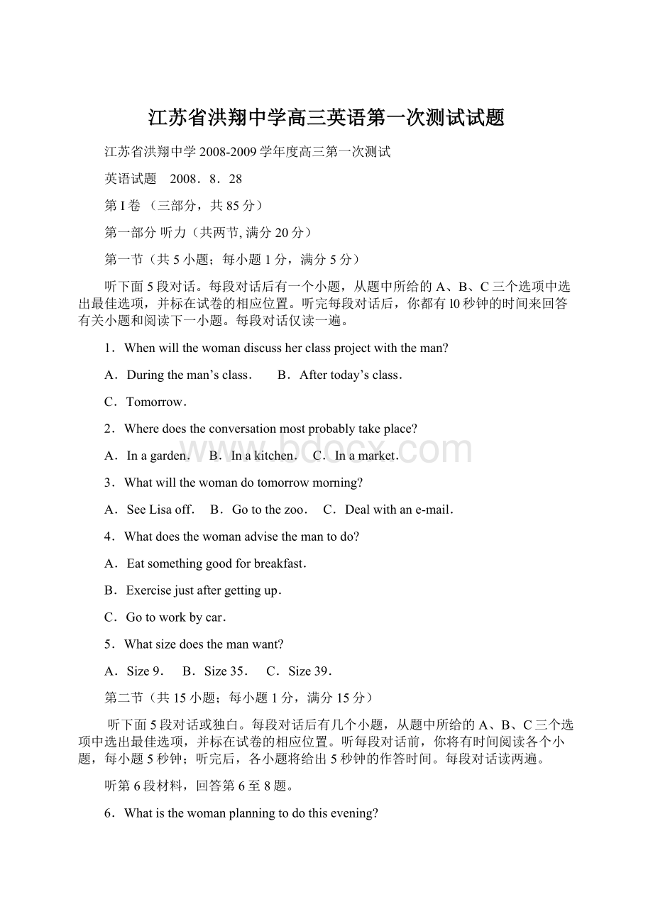 江苏省洪翔中学高三英语第一次测试试题.docx_第1页