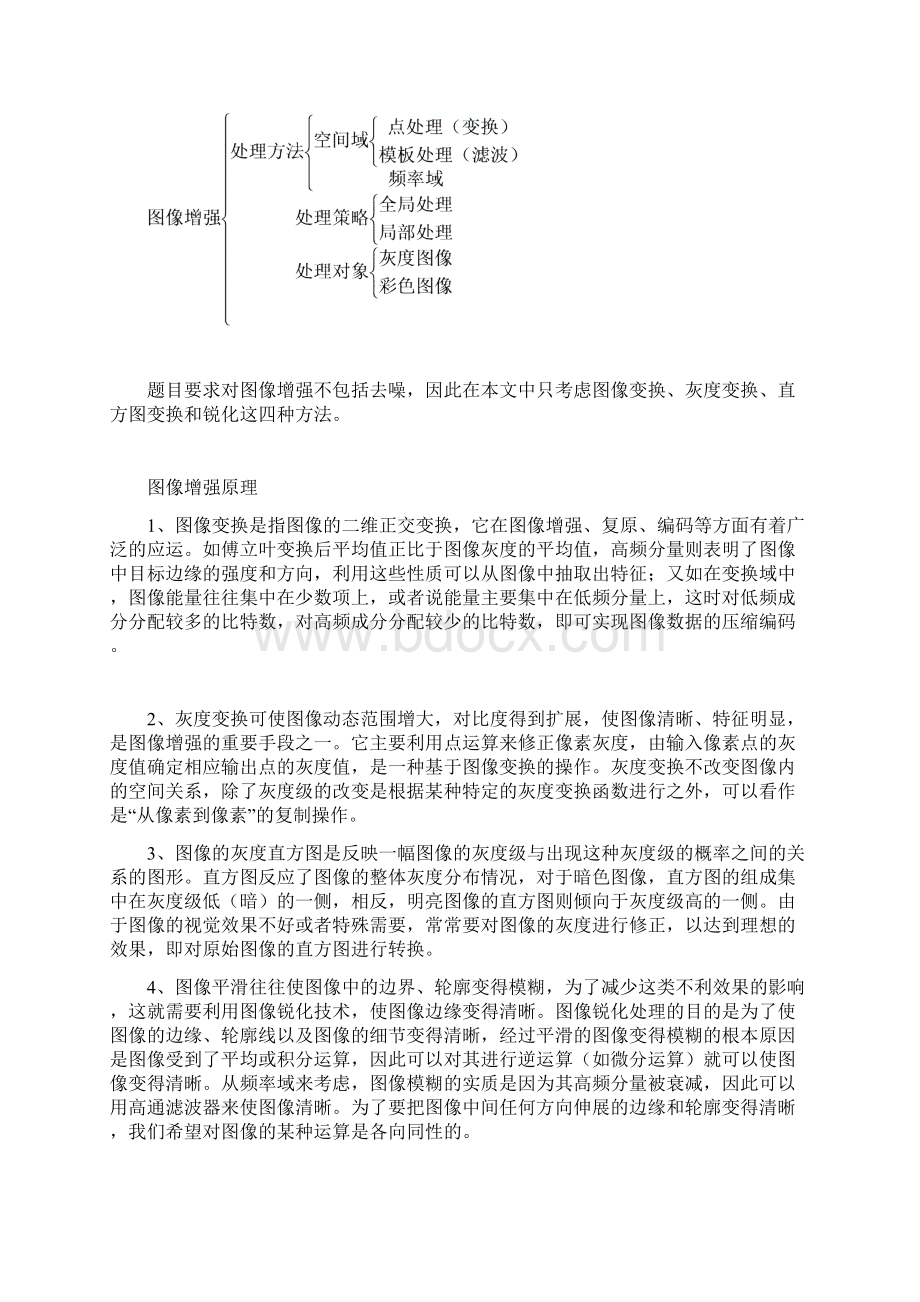 matlab数字图像处理图像增强Word格式文档下载.docx_第2页