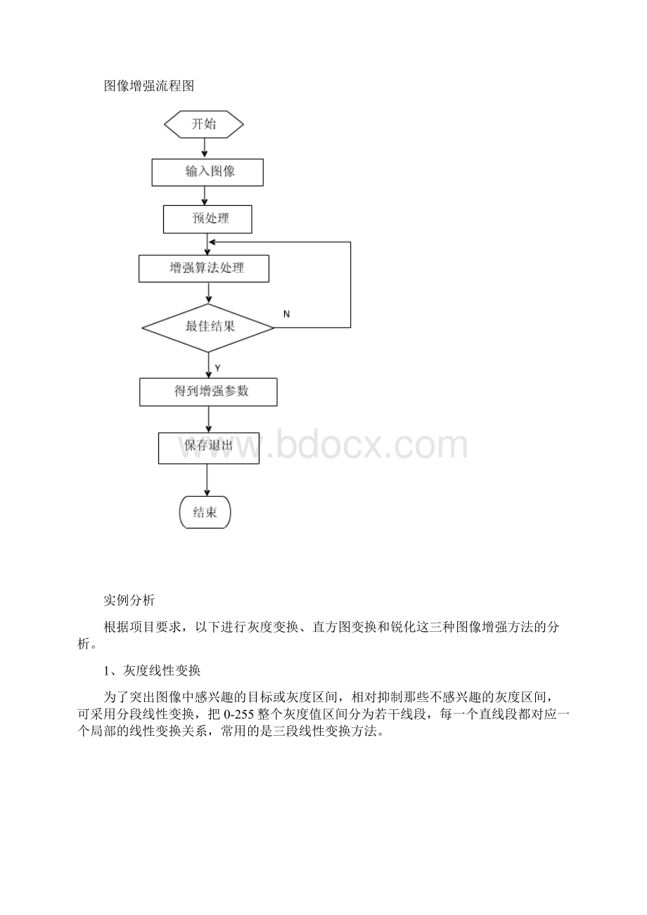 matlab数字图像处理图像增强Word格式文档下载.docx_第3页