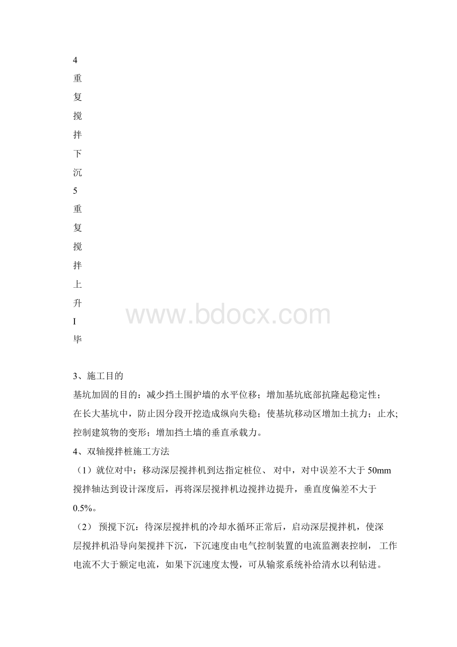 深搅桩施工方案与技术措施.docx_第2页