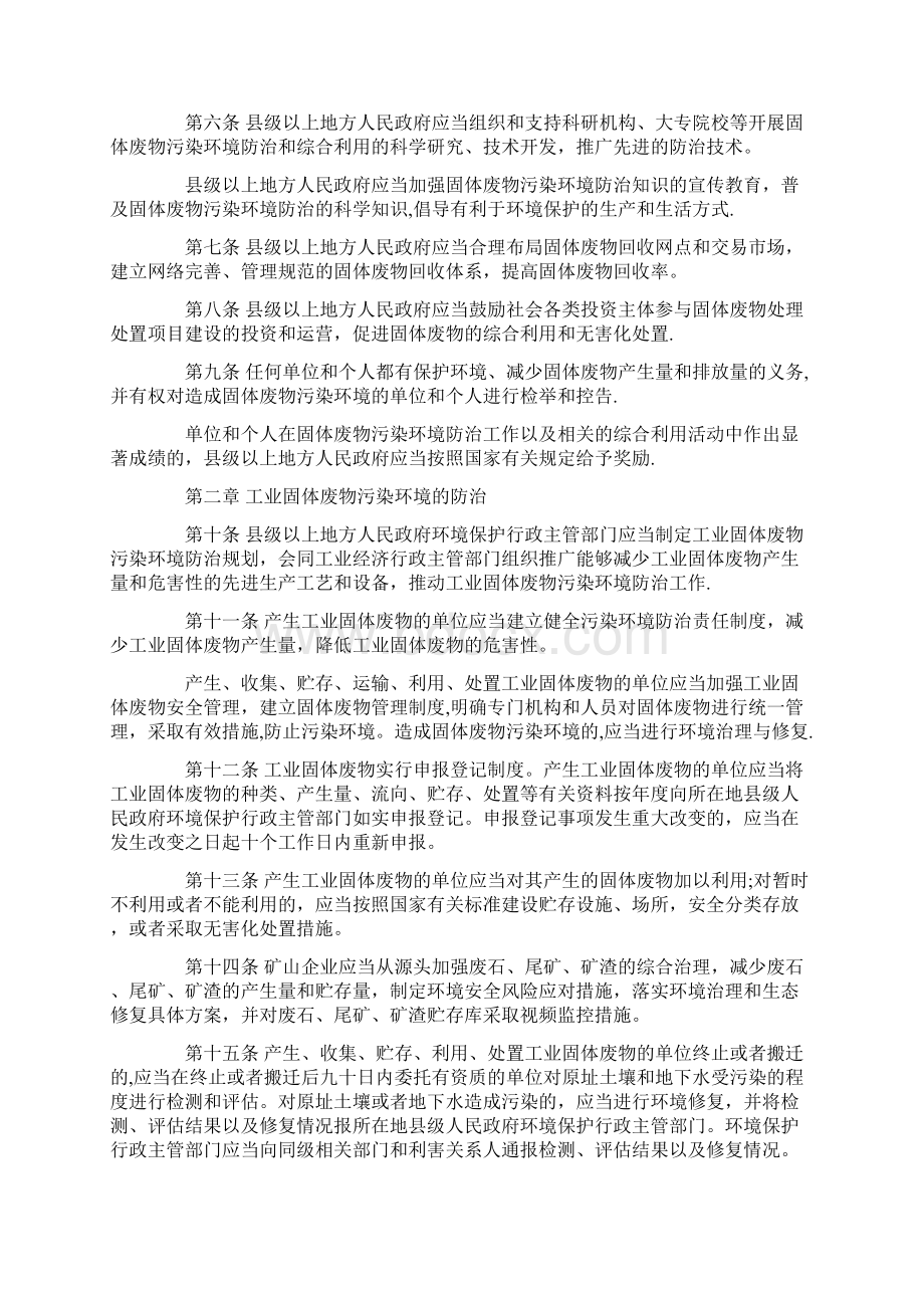 四川省固体废物污染环境防治doc.docx_第2页