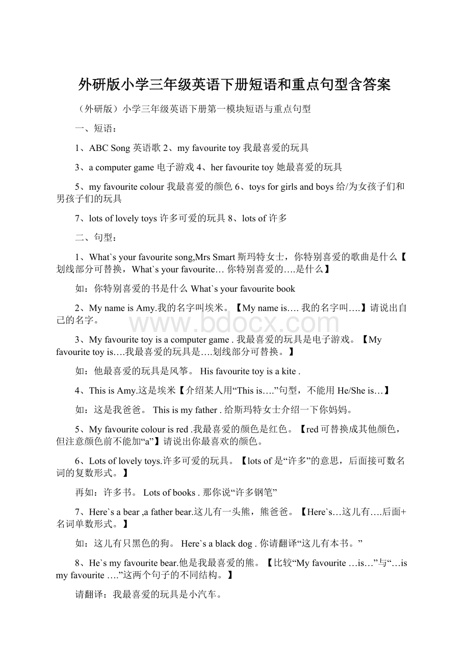 外研版小学三年级英语下册短语和重点句型含答案.docx_第1页