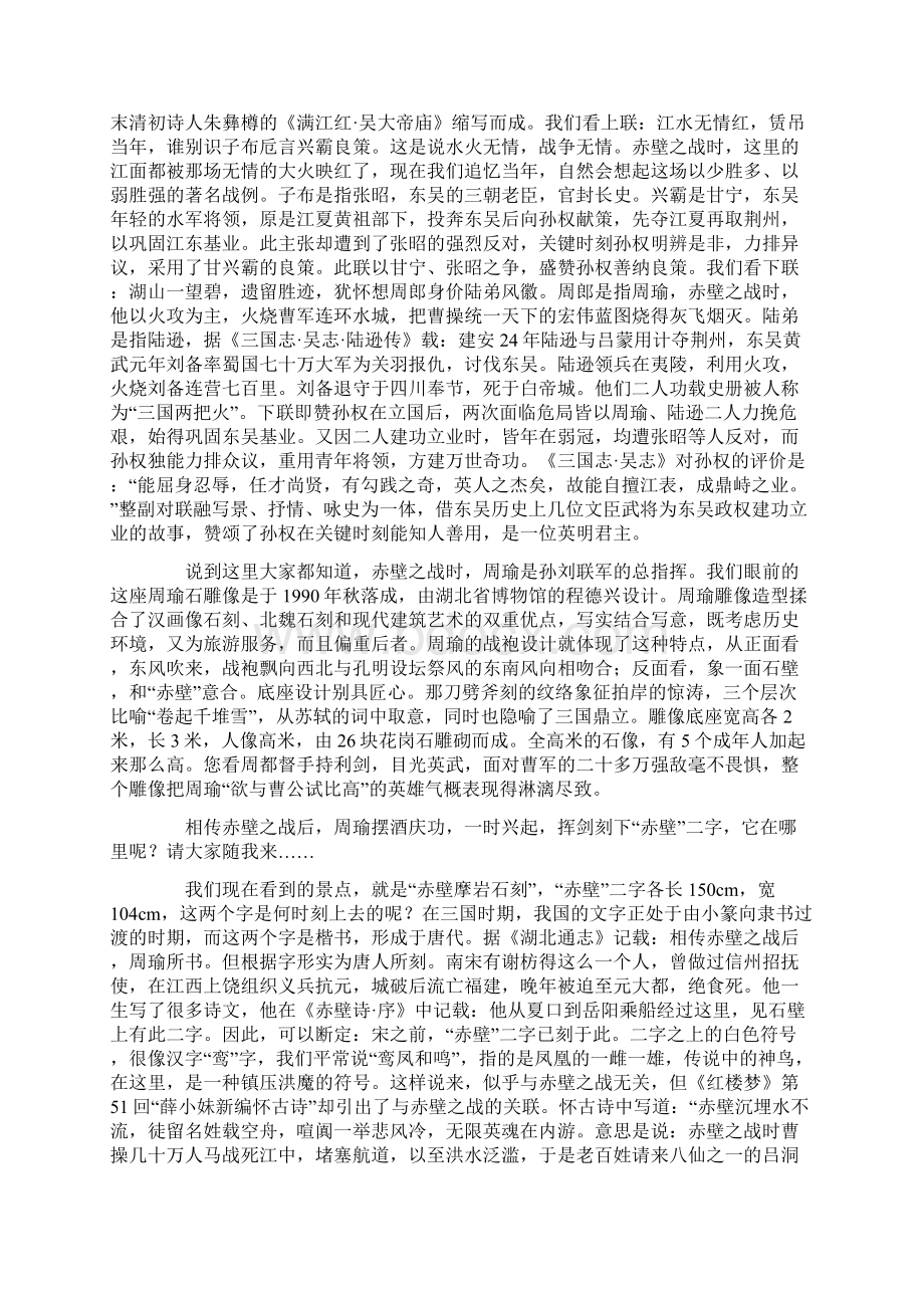 三国古战场赤壁导游词.docx_第2页