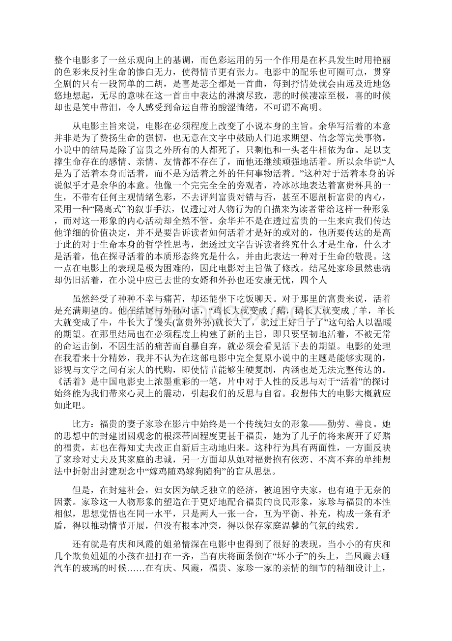 观看电影活着观后感及影评800字五篇.docx_第2页