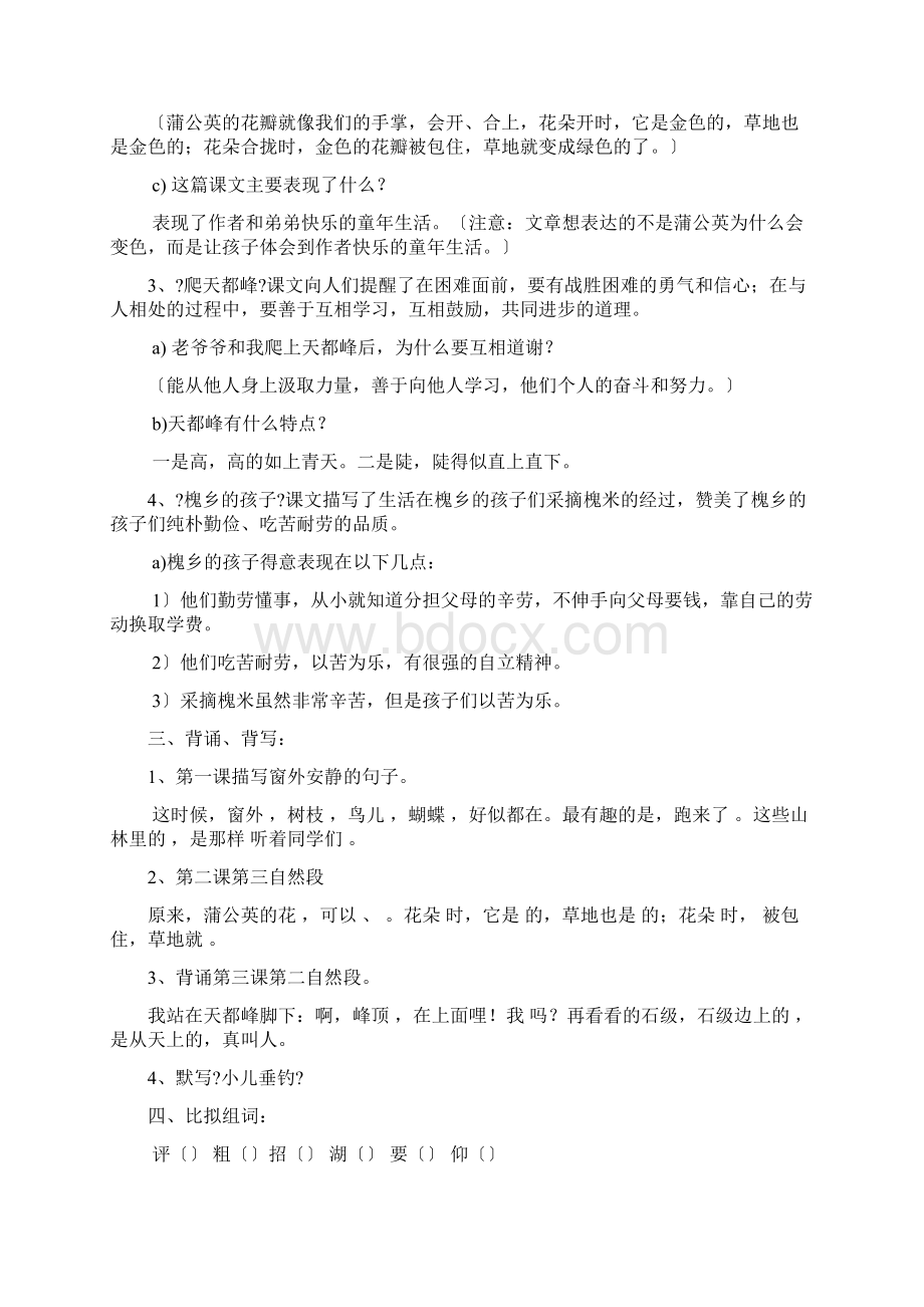 小学三年级语文上册复习题及答案全套.docx_第2页