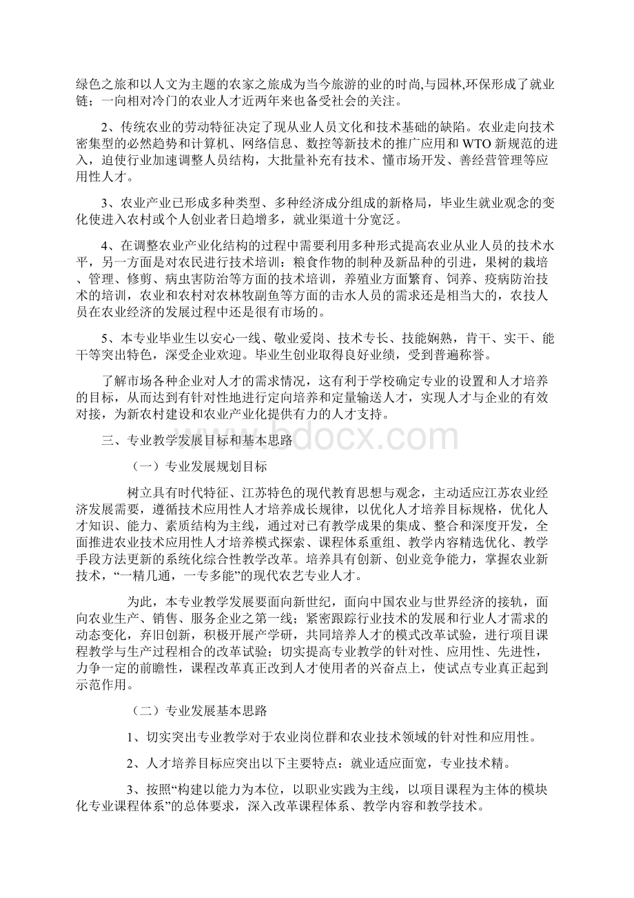 句容职教中心课程改革方案3.docx_第2页