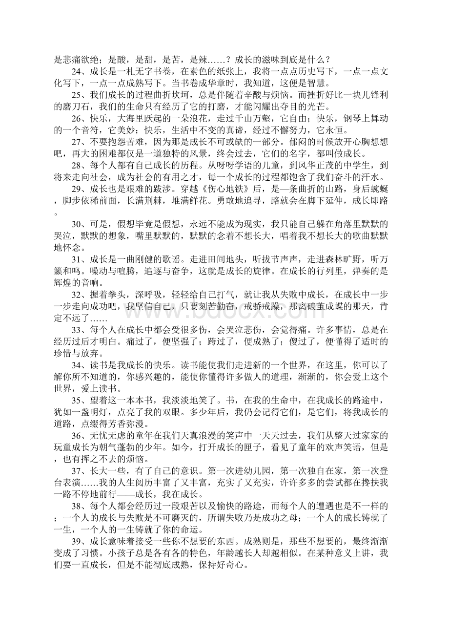 关于成长的唯美的句子.docx_第2页