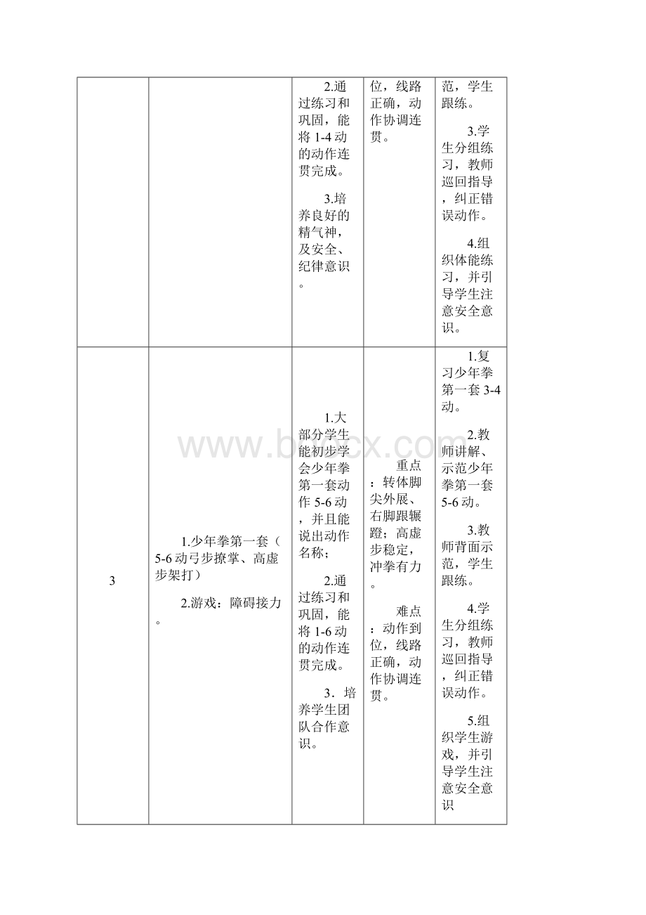 新人教版五至六年级体育下册《武术3垫步弹踢》公开课教案8.docx_第3页