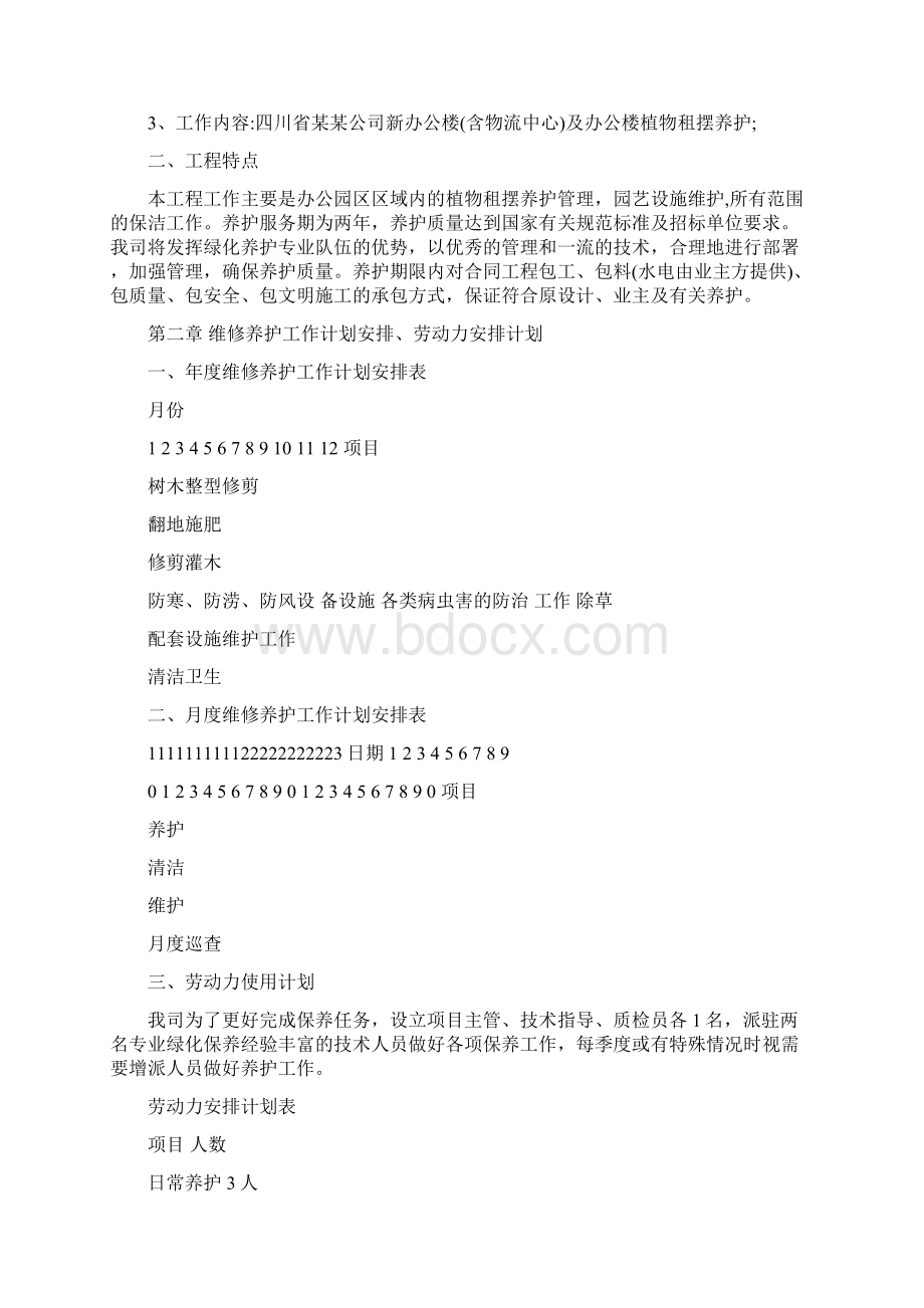 办公楼植物租摆养护项目方案.docx_第2页