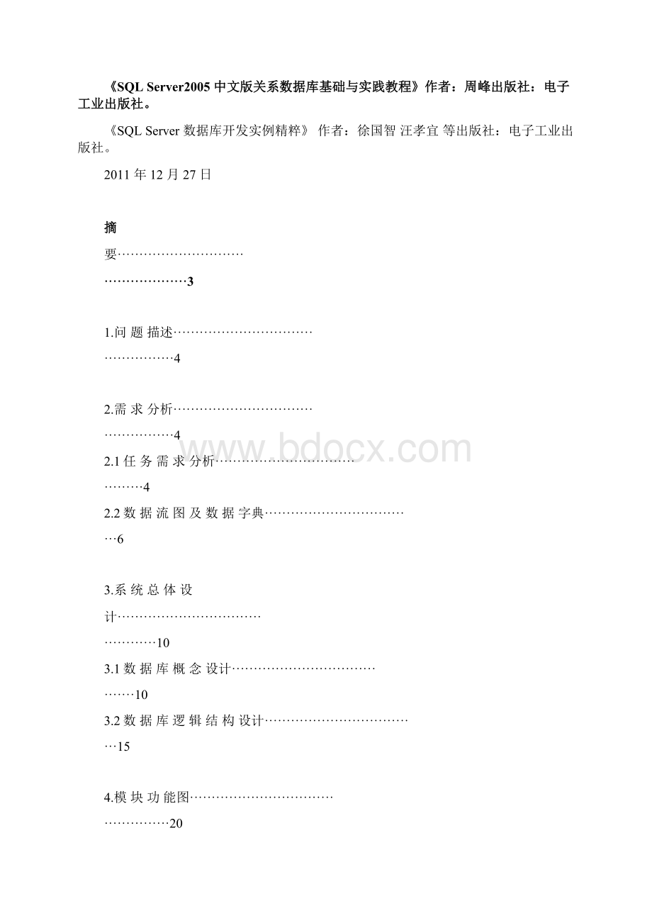 教材征订管理系统可编辑修改word版.docx_第2页