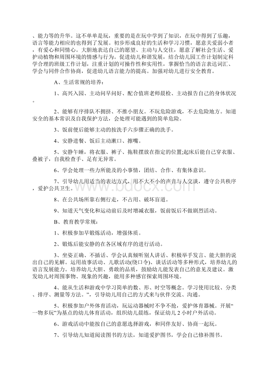 有关幼儿园中班教学教学计划三篇.docx_第3页