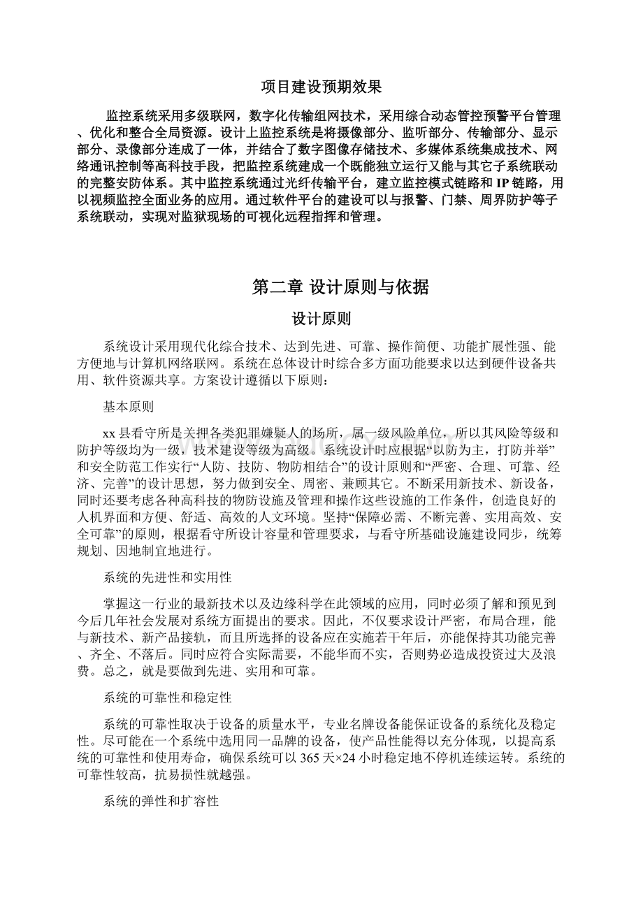 看守所智能系统设计方案Word文档格式.docx_第3页