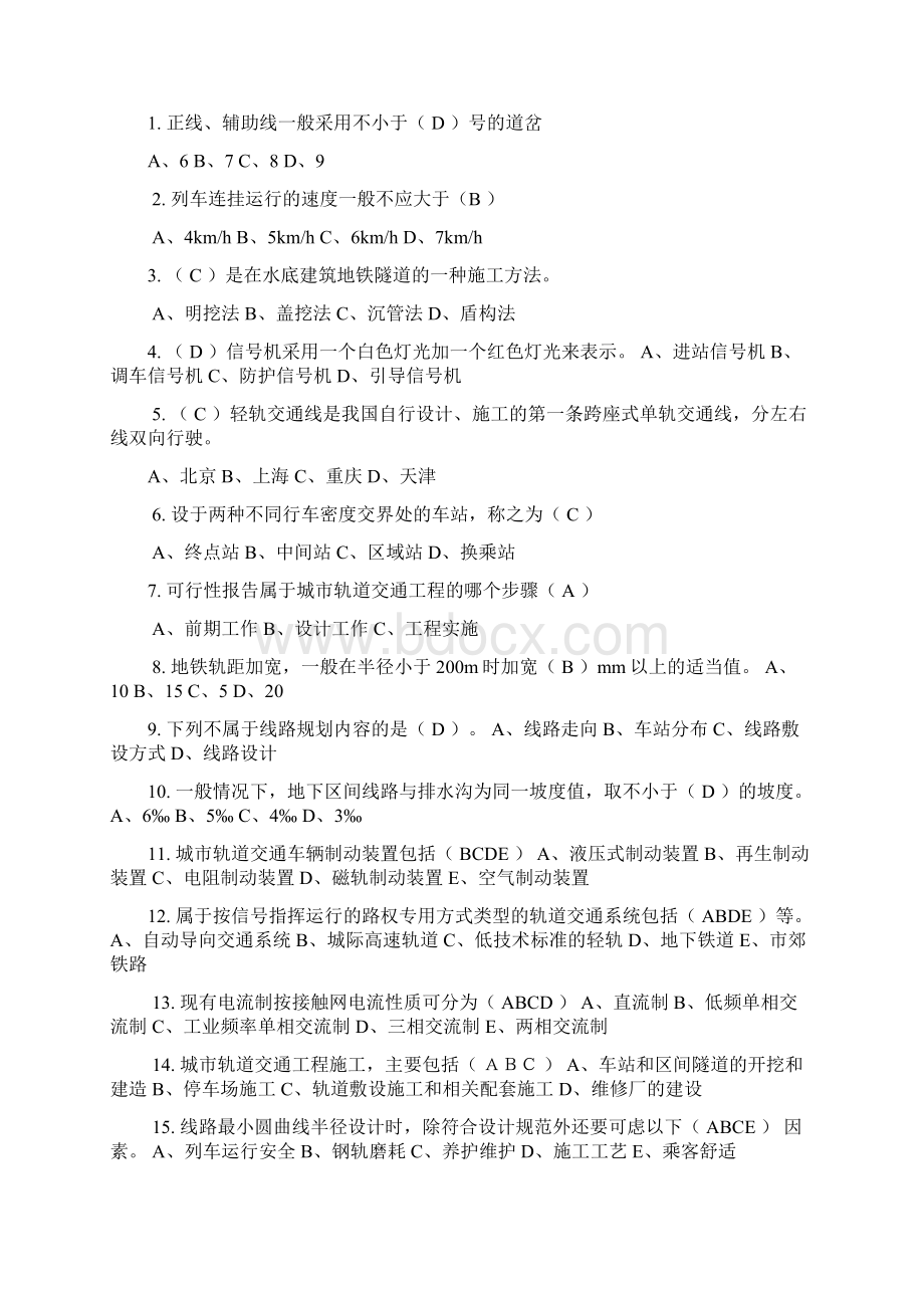 城市轨道交通概论复习题带答案.docx_第2页