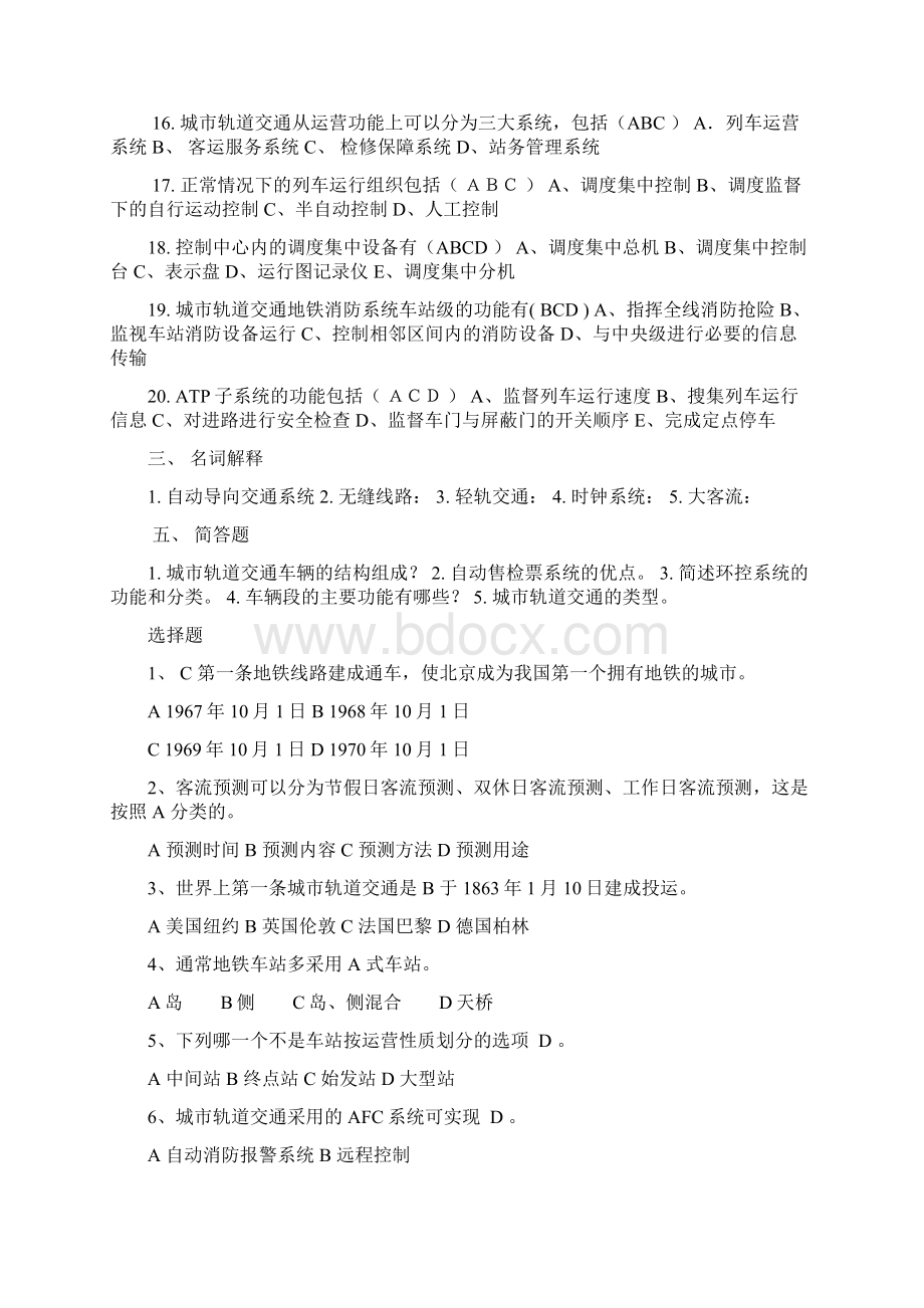 城市轨道交通概论复习题带答案.docx_第3页