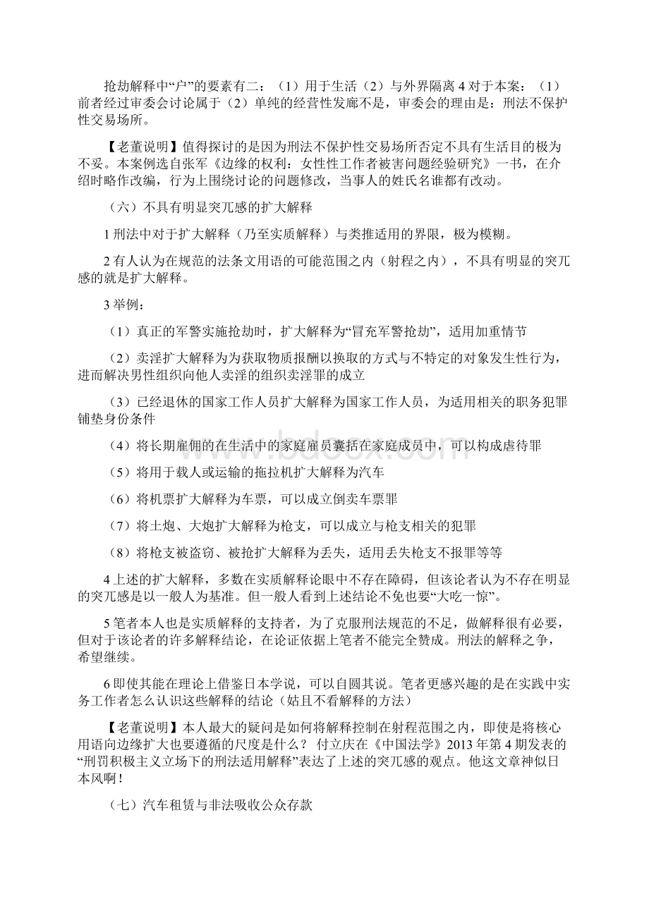 刑法判案演习 2Word文档下载推荐.docx_第3页