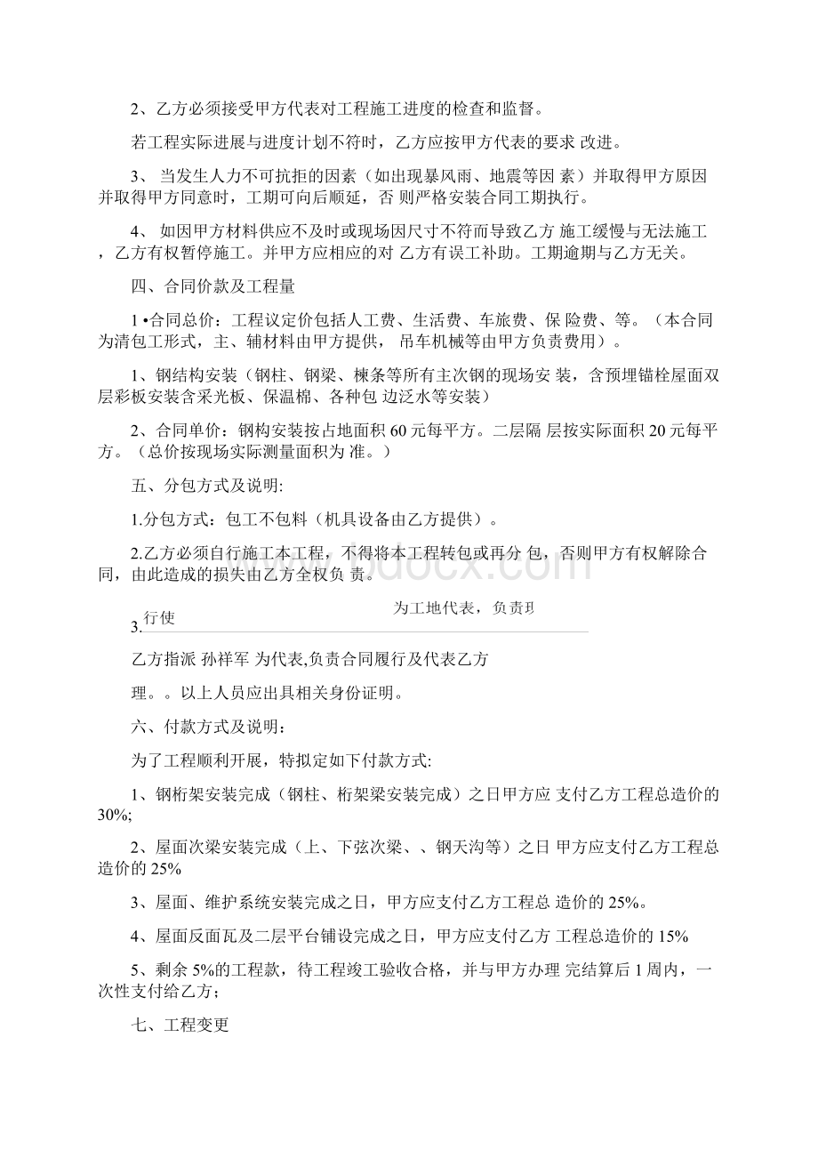 钢结构清包工合同协议书.docx_第3页