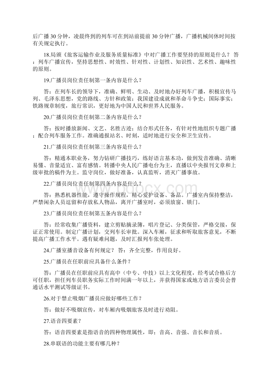 列车广播员工作总结.docx_第3页