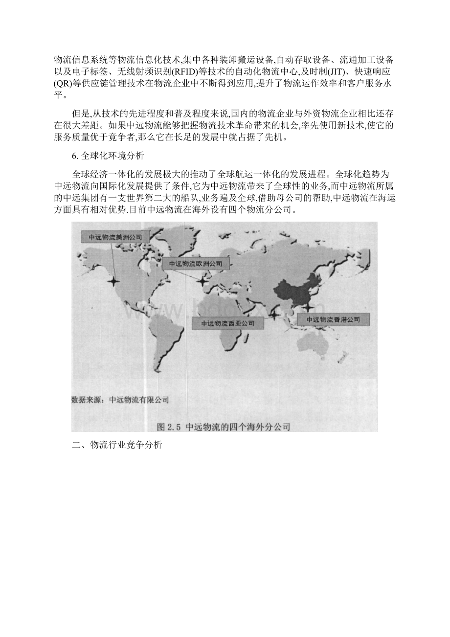 企业战略分析中远物流.docx_第3页