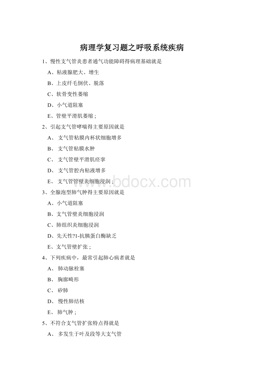 病理学复习题之呼吸系统疾病.docx_第1页