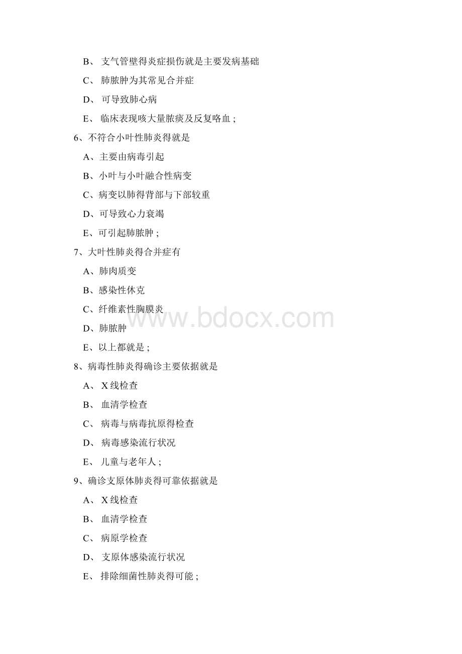 病理学复习题之呼吸系统疾病Word下载.docx_第2页