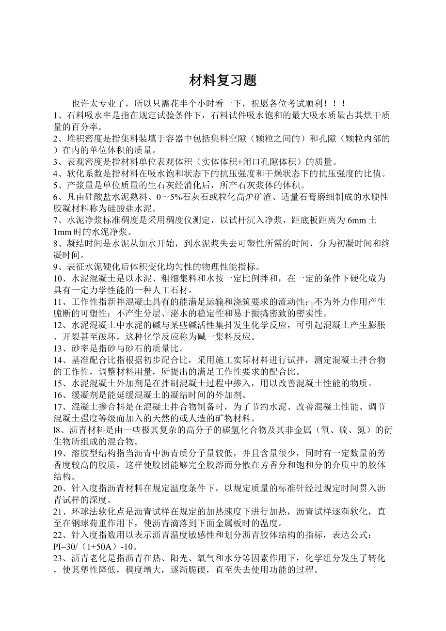 材料复习题.docx