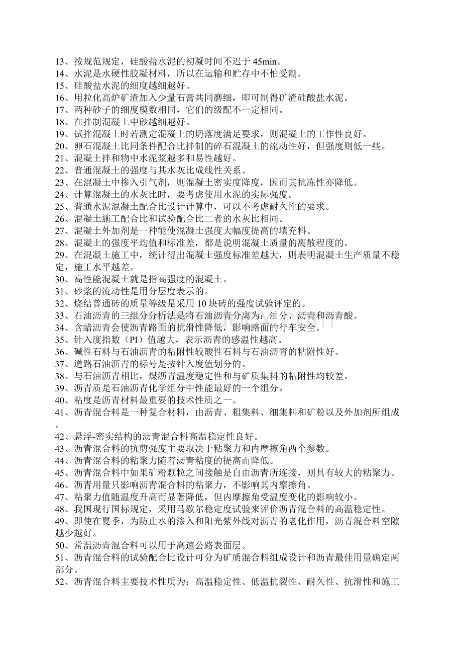 材料复习题Word格式.docx_第3页