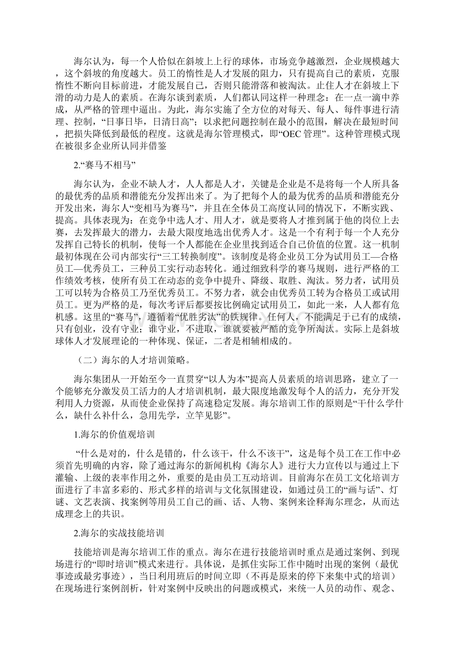 海尔人力资源管理分析案例.docx_第2页